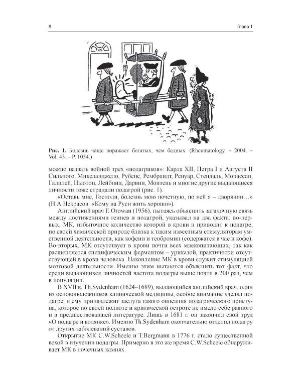Подагра. 4-е изд