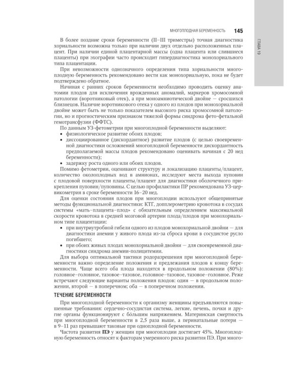 Акушерство: национальное руководство. 3-е изд., испр. и доп