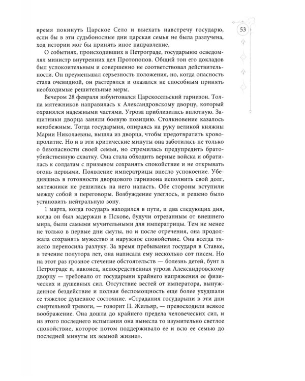 Письма царской семьи из заточения