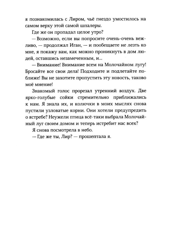 Роковое представление на Молочайном лугу