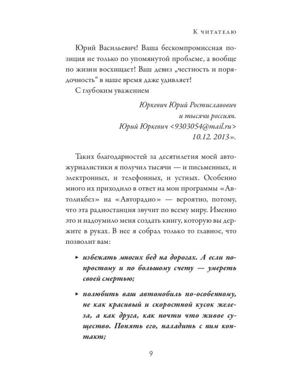 Азбука водителя. Для братьев-автомобилистов, собратьев-пешеходов, а также для честных