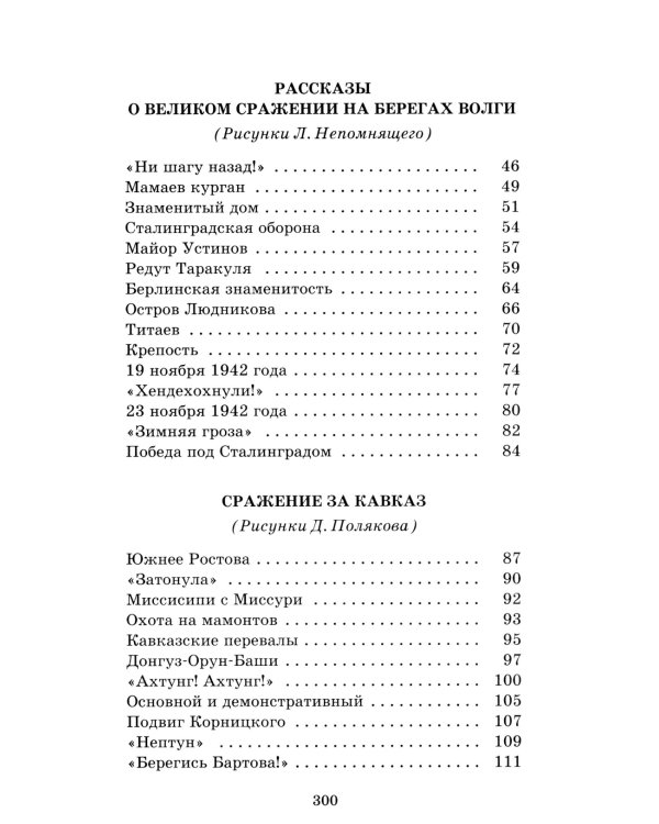 Рассказы о Великой Отечественной войне