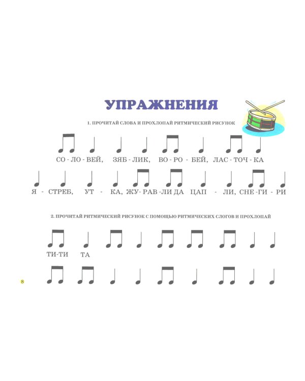 Музыкальные странички для маленьких: Подготовительный класс детских музыкальных школ и школ искусств