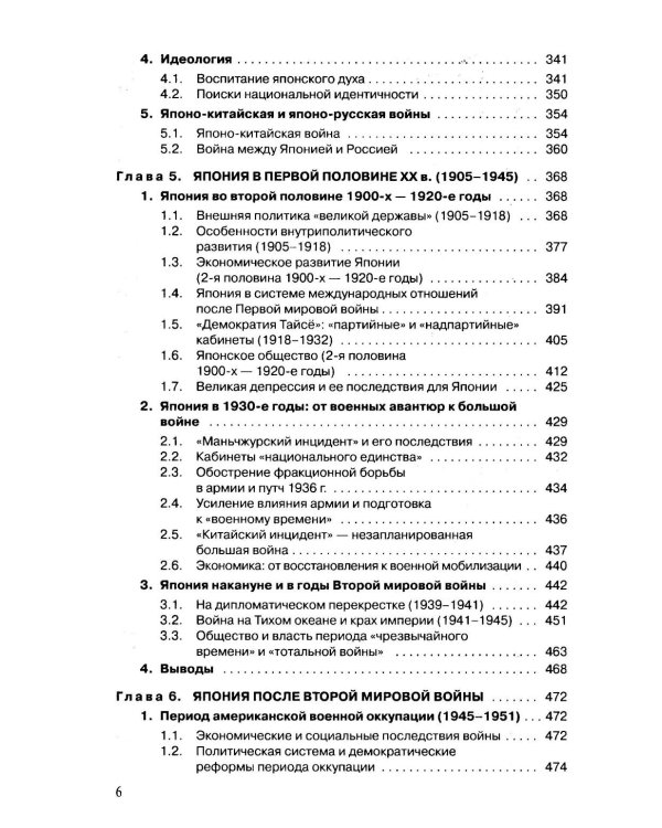 История Японии: Учебник для студентов вузов. 3-е изд., испр. и доп