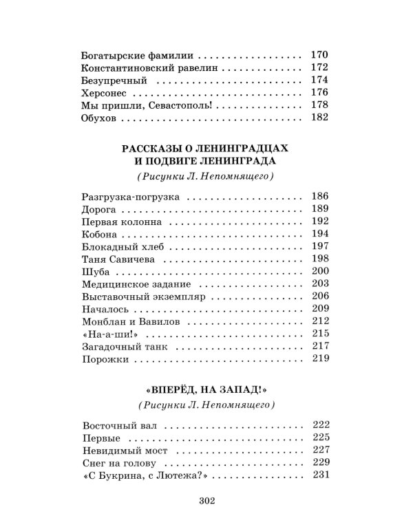 Рассказы о Великой Отечественной войне