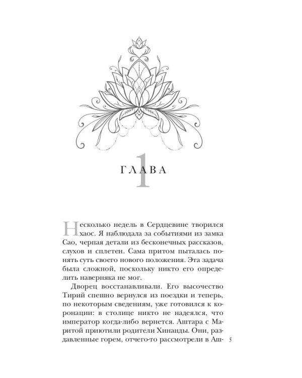 Алмазная императрица