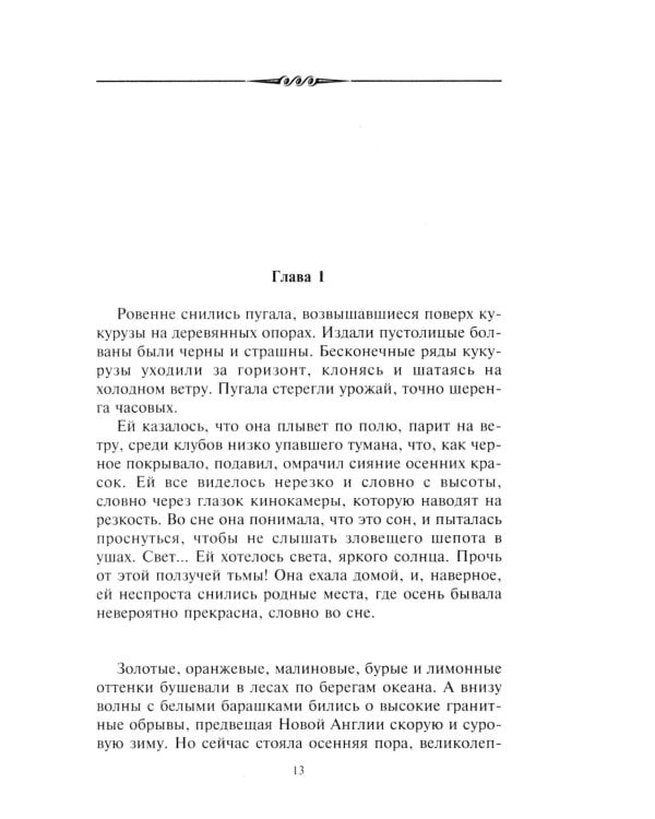 Смертельная жатва (пер.)