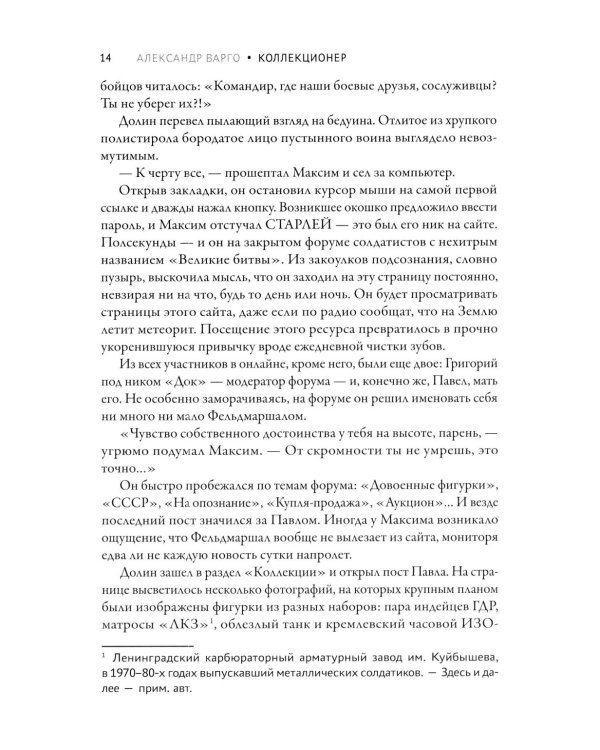 Дополнительное изображение книги «Коллекционер»