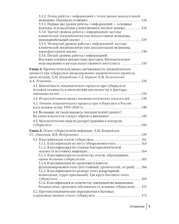 Эпидемиология туберкулеза: руководство для врачей