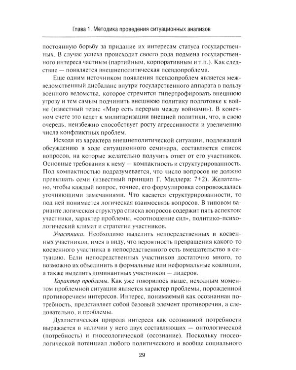 Введение в прикладной анализ международных отношений: Учебник