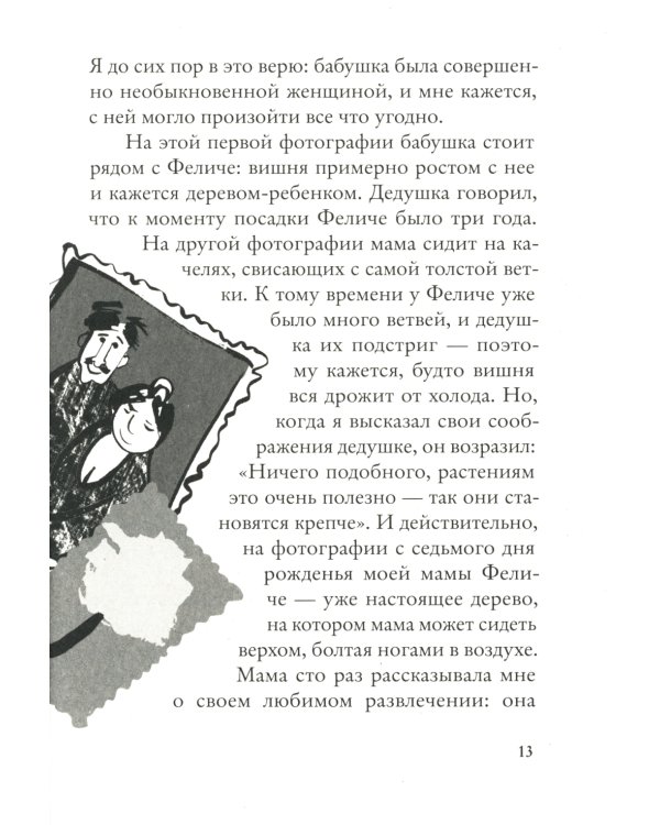 Вафельное сердце; Мой дедушка был вишней (комплект из 2-х книг)