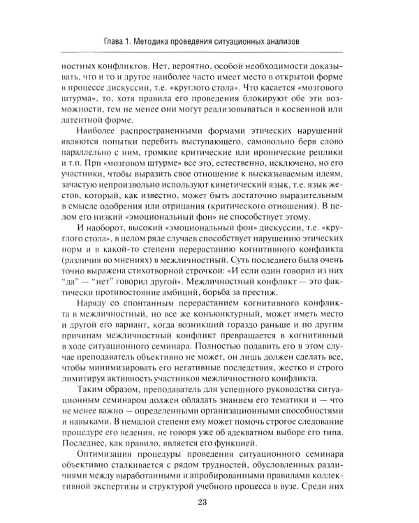Введение в прикладной анализ международных отношений: Учебник