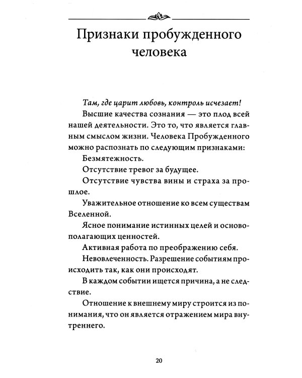 Трансформация личности. Эффективные практики и методы работы с сознанием и подсознанием