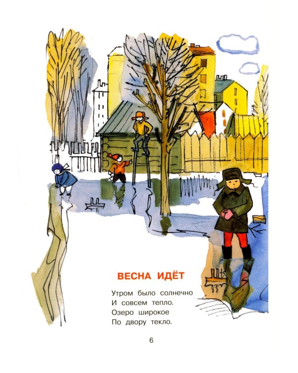 Дополнительное изображение книги «Я расту: стихи»