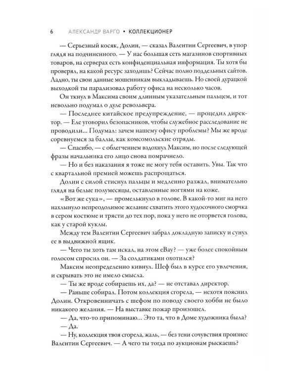 Дополнительное изображение книги «Коллекционер»