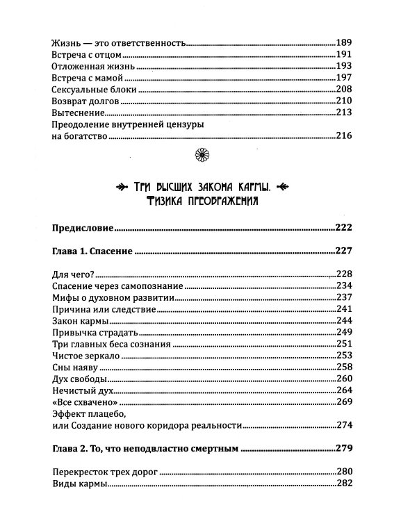Трансформация личности. Эффективные практики и методы работы с сознанием и подсознанием
