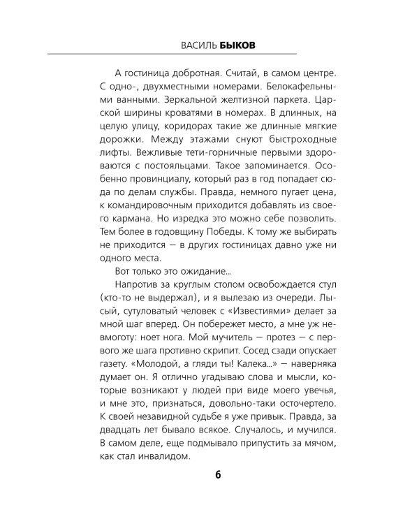 Мертвым не больно: повесть