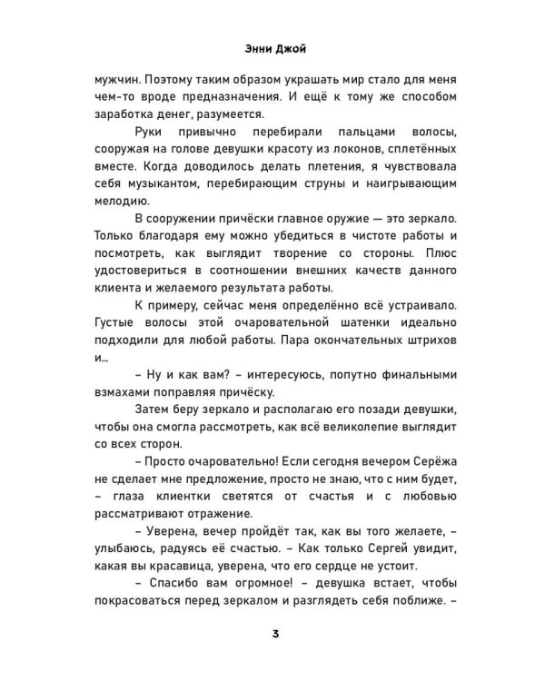 Точно в цель. Сила предубеждения