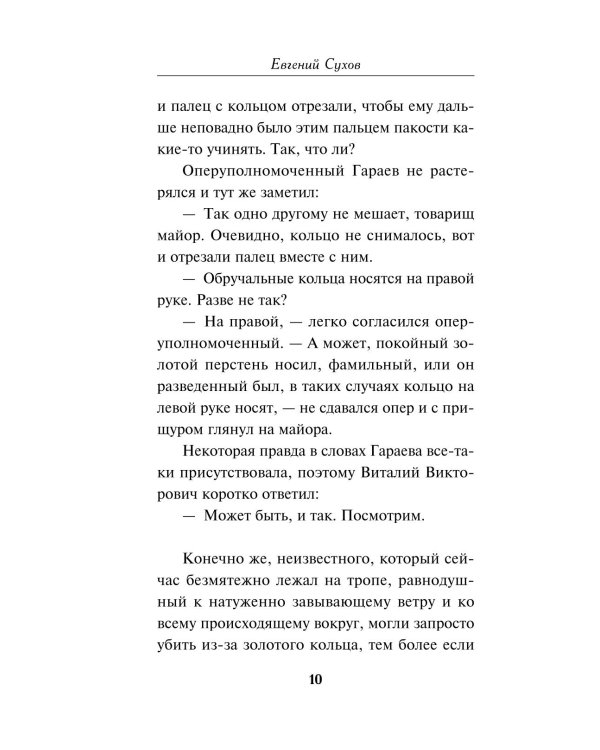 Дорогое утешение
