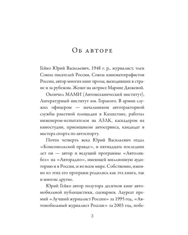 Азбука водителя. Для братьев-автомобилистов, собратьев-пешеходов, а также для честных