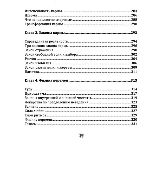Трансформация личности. Эффективные практики и методы работы с сознанием и подсознанием