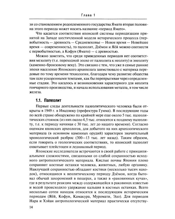История Японии: Учебник для студентов вузов. 3-е изд., испр. и доп
