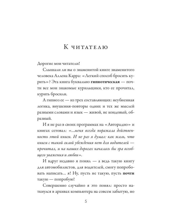 Азбука водителя. Для братьев-автомобилистов, собратьев-пешеходов, а также для честных