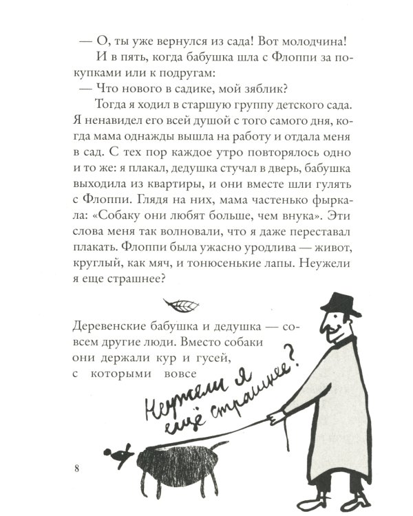Вафельное сердце; Мой дедушка был вишней (комплект из 2-х книг)