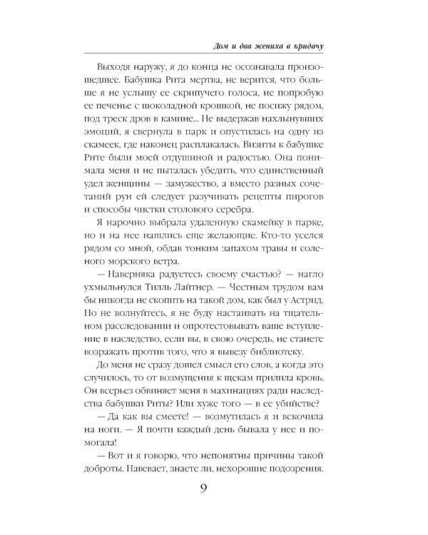 Дом и два жениха в придачу