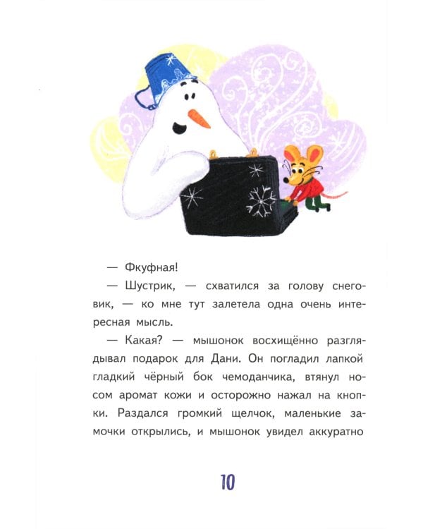 Подарок для Деда Мороза или Похищение новогодней елки