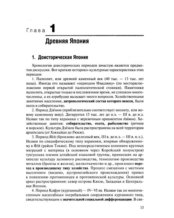 История Японии: Учебник для студентов вузов. 3-е изд., испр. и доп