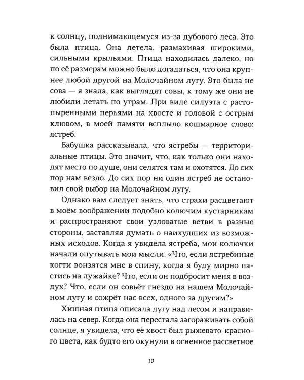 Роковое представление на Молочайном лугу