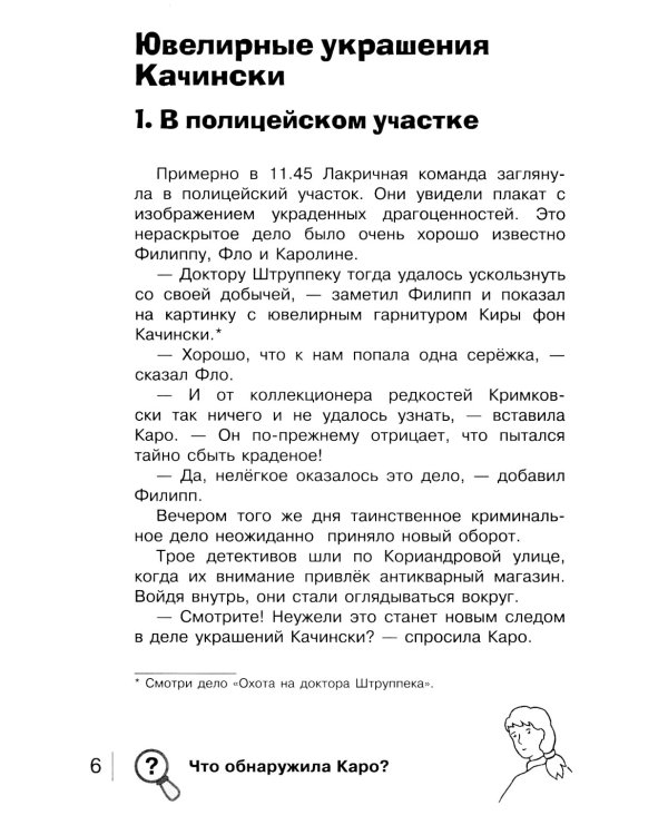 Карта сокровищ