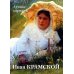 Большая художественная галерея Иван Крамской. Лучшие картины