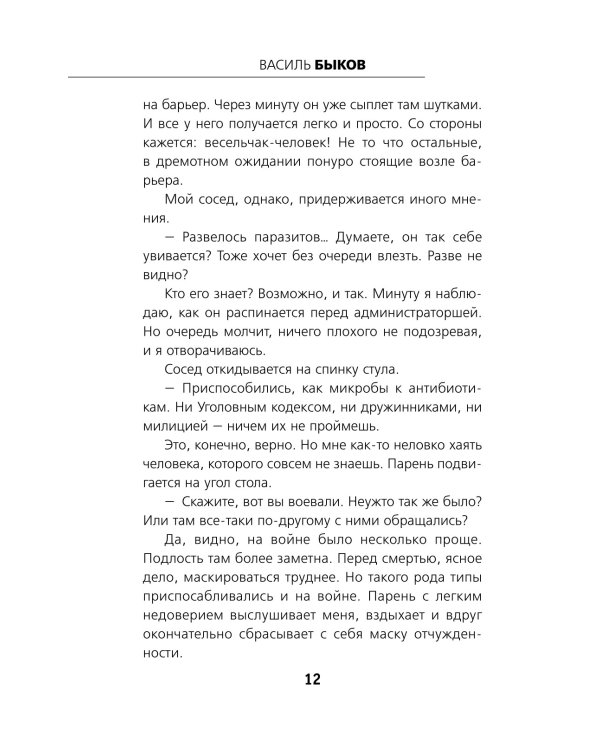 Мертвым не больно: повесть