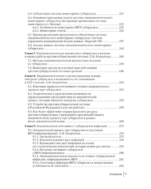 Эпидемиология туберкулеза: руководство для врачей