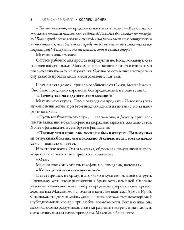 Дополнительное изображение книги «Коллекционер»
