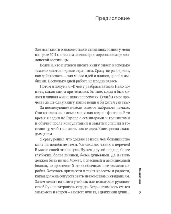 Мужские правила: Отношения, секс, психология