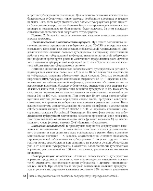 Эпидемиология туберкулеза: руководство для врачей