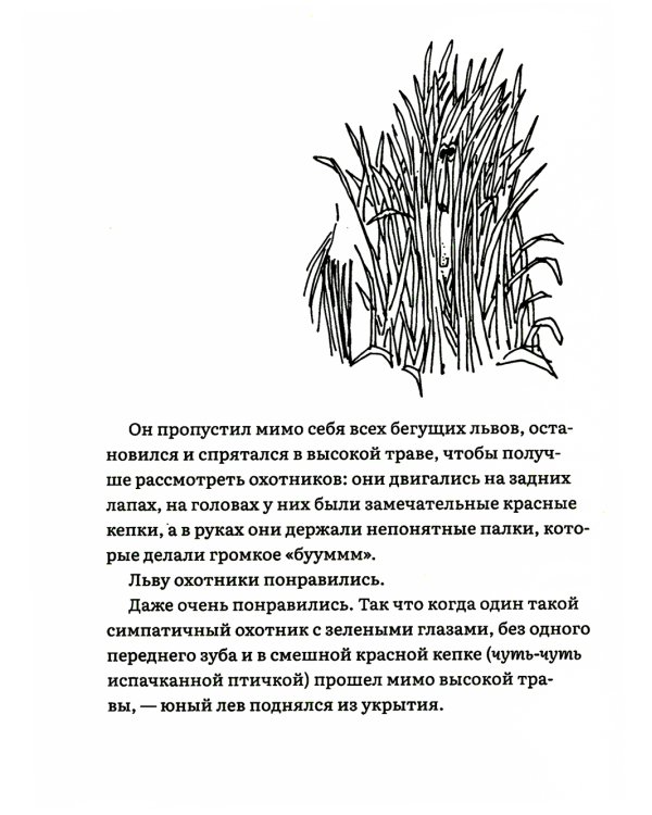 Лафкадио, или лев, который отстреливался