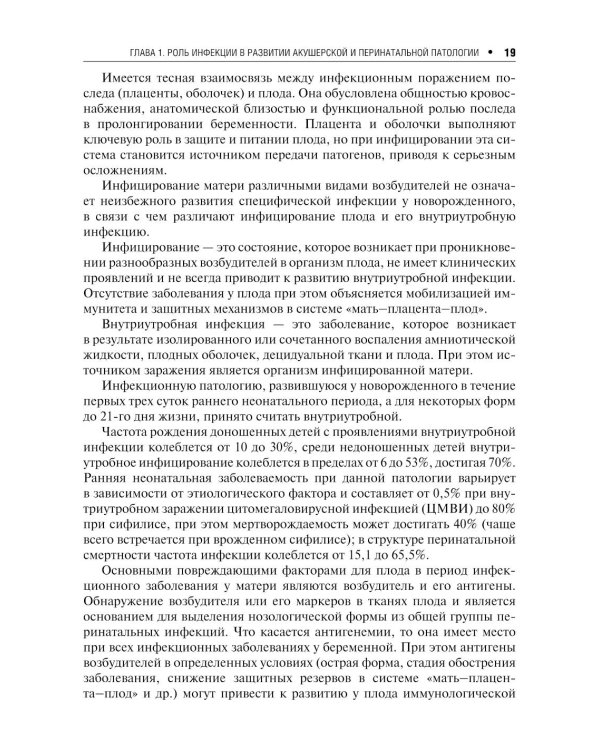 Инфекции в период беременности: руководство для врачей