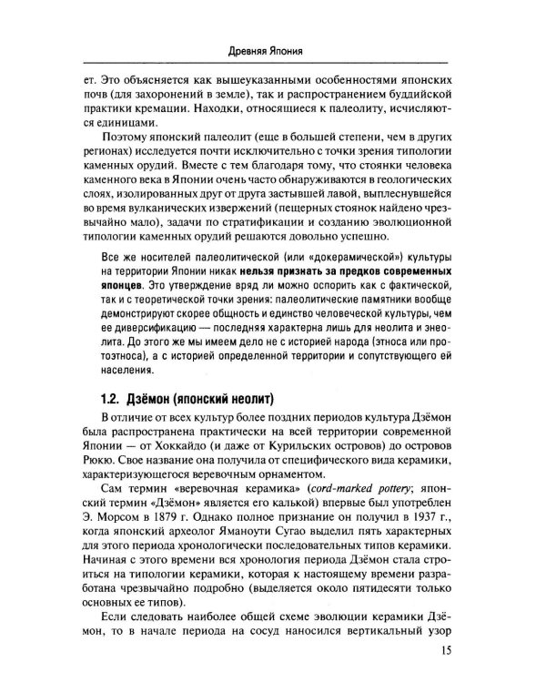 История Японии: Учебник для студентов вузов. 3-е изд., испр. и доп