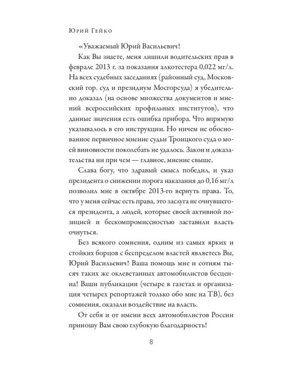 Азбука водителя. Для братьев-автомобилистов, собратьев-пешеходов, а также для честных