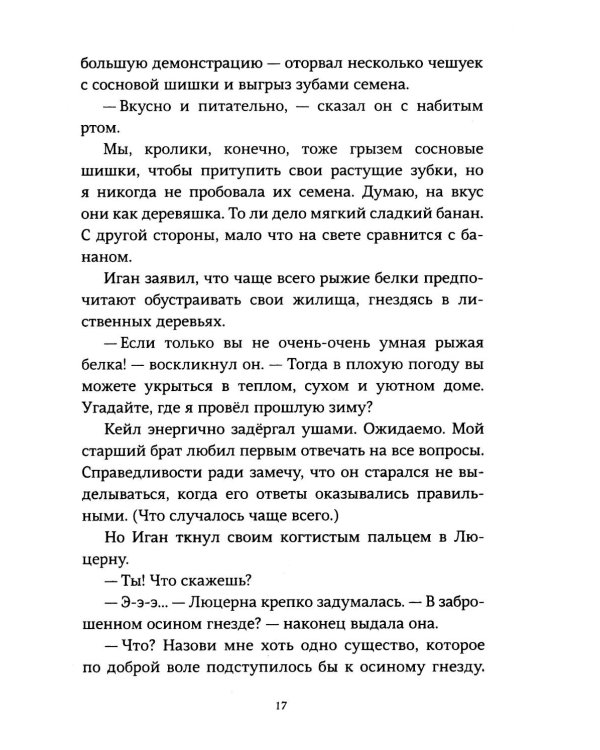 Роковое представление на Молочайном лугу