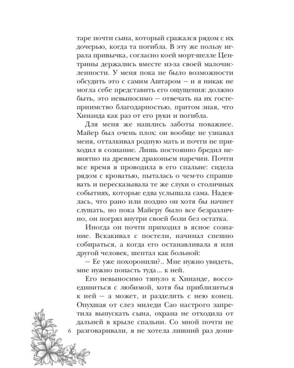 Алмазная императрица