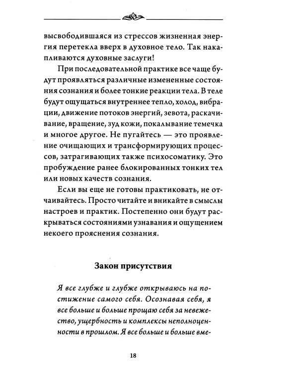 Трансформация личности. Эффективные практики и методы работы с сознанием и подсознанием