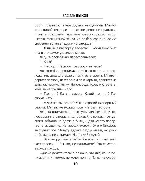 Мертвым не больно: повесть