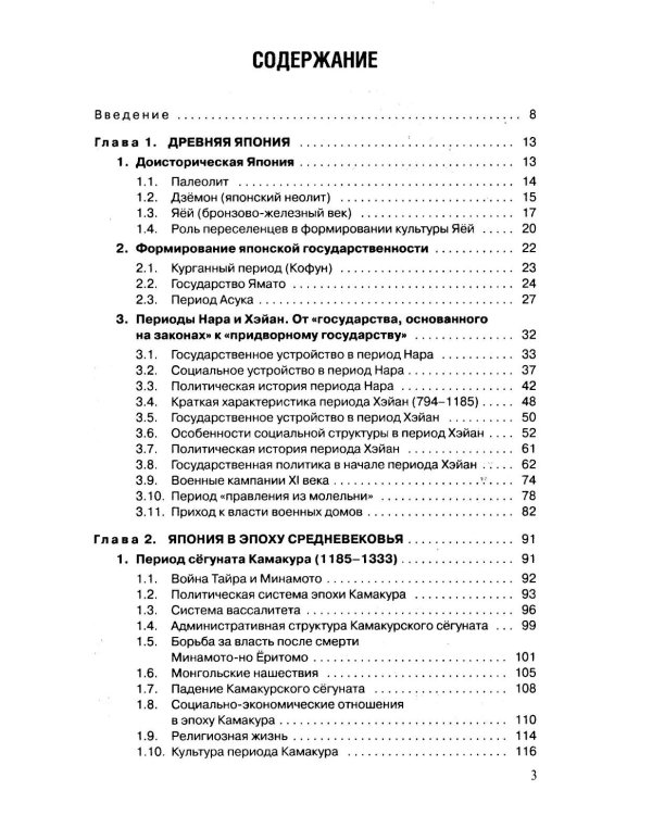 История Японии: Учебник для студентов вузов. 3-е изд., испр. и доп