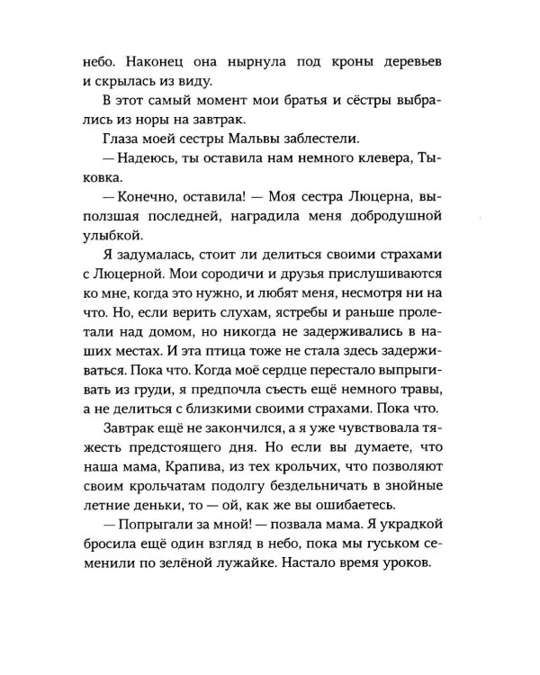 Роковое представление на Молочайном лугу