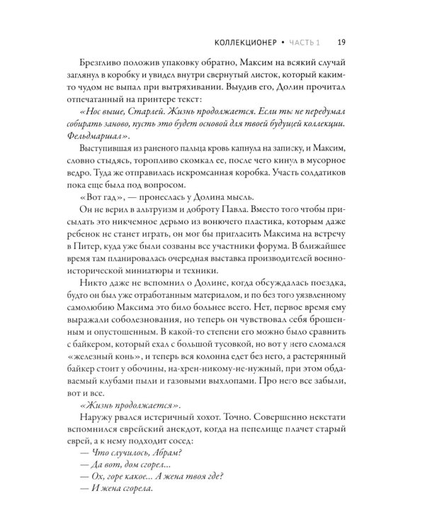 Дополнительное изображение книги «Коллекционер»
